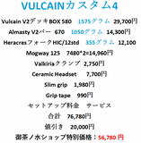 Ethic DTC<br>≪Valcain2 Street4 <br> カスタムモデル<br>