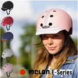 Melon Helmet <br>E-series <br>街乗りに最高の安全性を