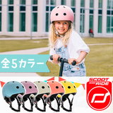 【Scoot & Ride 正規輸入】 <br>スクートアンドライド<br>キッズヘルメット<br>全５カラー