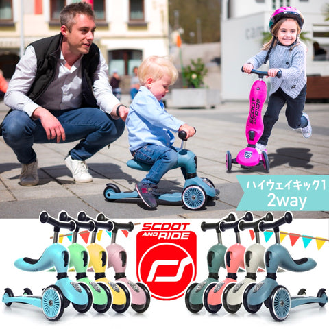 【Scoot & Ride 正規輸入】<br>ハイウエイ・キック1 <br>（2WAY,全８カラー）<br>幼児用３輪キックボード