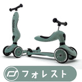 【Scoot & Ride 正規輸入】<br>ハイウエイ・キック1 <br>（2WAY,全８カラー）<br>幼児用３輪キックボード