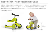 【Scoot & Ride 正規輸入】<br>ハイウエイ・キック1 <br>（2WAY,全８カラー）<br>幼児用３輪キックボード