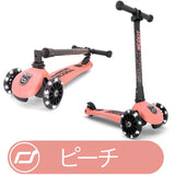 【Scoot & Ride 正規輸入】<br>ハイウエイ・キック3LED <br> （全5カラー）<br>子供用３輪キックボード