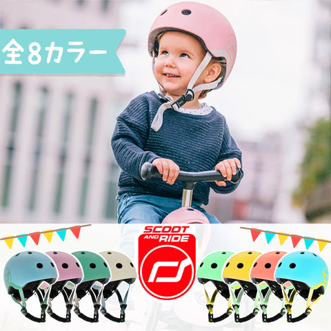 【Scoot & Ride 正規輸入】 <br> 幼児用ヘルメット <br> アジアンフィット<br>全8カラー