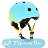 【Scoot & Ride 正規輸入】 <br> 幼児用ヘルメット <br> アジアンフィット<br>全8カラー