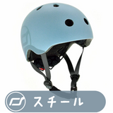 【Scoot & Ride 正規輸入】 <br>スクートアンドライド<br>キッズヘルメット<br>全５カラー