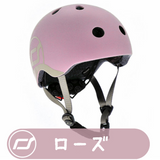【Scoot & Ride 正規輸入】 <br> 幼児用ヘルメット <br> アジアンフィット<br>全8カラー