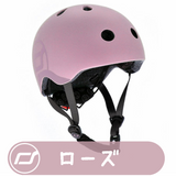 【Scoot & Ride 正規輸入】 <br>スクートアンドライド<br>キッズヘルメット<br>全５カラー