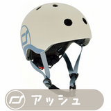【Scoot & Ride 正規輸入】 <br> 幼児用ヘルメット <br> アジアンフィット<br>全8カラー